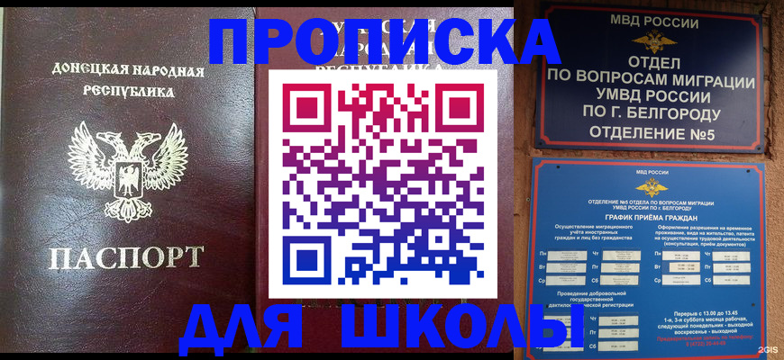 прописка для работы в Дрезне