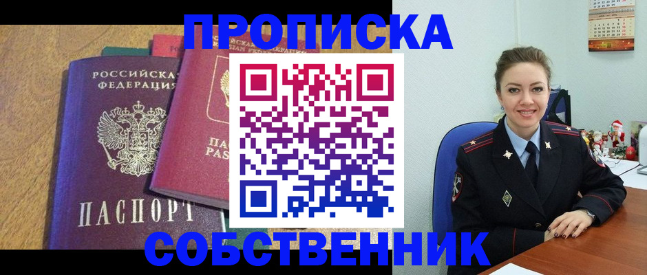 купить прописку в Дрезне